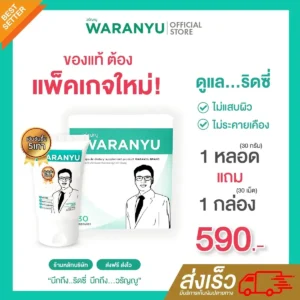 (ใหม่) แพ็คคู่คุ้ม x2 หมอวรัญญู ครีมทาภายนอก 1 หลอด 🌿 เข้มข้นขึ้น 5 เท่า + แคปซูลรับประทาน 1 กล่อง