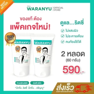 (แพ็คคู่สุดคุ้ม) ครีมทาหมอวรัญญูภายนอก 2 หลอด เข้มข้ม 5 เท่า 🌿 สมุนไพร 100% 🍃 2 หลอด 60 กรัม