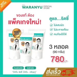 (สูตรเข้มข้นขึ้น5เท่า) ครีมทาหมอวรัญญูภายนอก 3 หลอด เข้มข้ม 5 เท่า 🌿 สมุนไพร 100% 🍃 3 หลอด 90 กรัม
