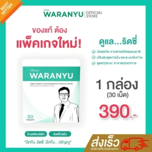 (ใหม่) แคปซูลริดสีดวงหมอวรัญญูแบบทาน💊 1 กล่อง | มี 30 แคปซูล💊 จัดจำหน่ายอย่างเป็นทางการ