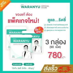 (2แถม1) หมอวรัญญู แคปซูลริดสีดวงแบบทาน 💊 3 กล่อง | มี 90 แคปซูล 💊 จัดจำหน่ายอย่างเป็นทางการ