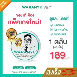 (แพคเกจจิ้งใหม่) ครีมทาริดสีดวงหมอวรัญญู เข้มข้ม 5 เท่า 🌿 สมุนไพร 100% 🍃 แบบตลับ 1 ตลับ | 3 กรัม