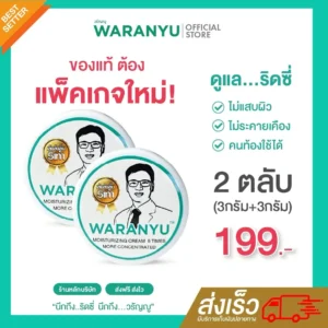 (แพ็คคู่สุดคุ้ม) ครีมทาริดสีดวงหมอวรัญญู เข้มข้ม 5 เท่า 🌿 สมุนไพร 100% 🍃 แบบตลับ 2 ตลับ | 3+3 กรัม