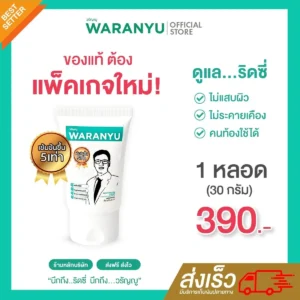 (สูตรใหม่) ครีมริดสีดวงหมอวรัญญูแบบทา 1 หลอด เข้มข้ม 5 เท่า 🌿 สมุนไพร 100% 🍃 1 หลอด 30 กรัม